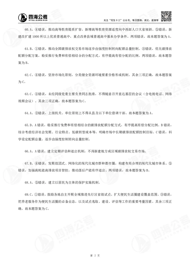 四海2025下半年时政考前冲刺-答案_2026考公资料_（01）花生十三_时政2026四海国考时政考前冲刺_讲义&资料