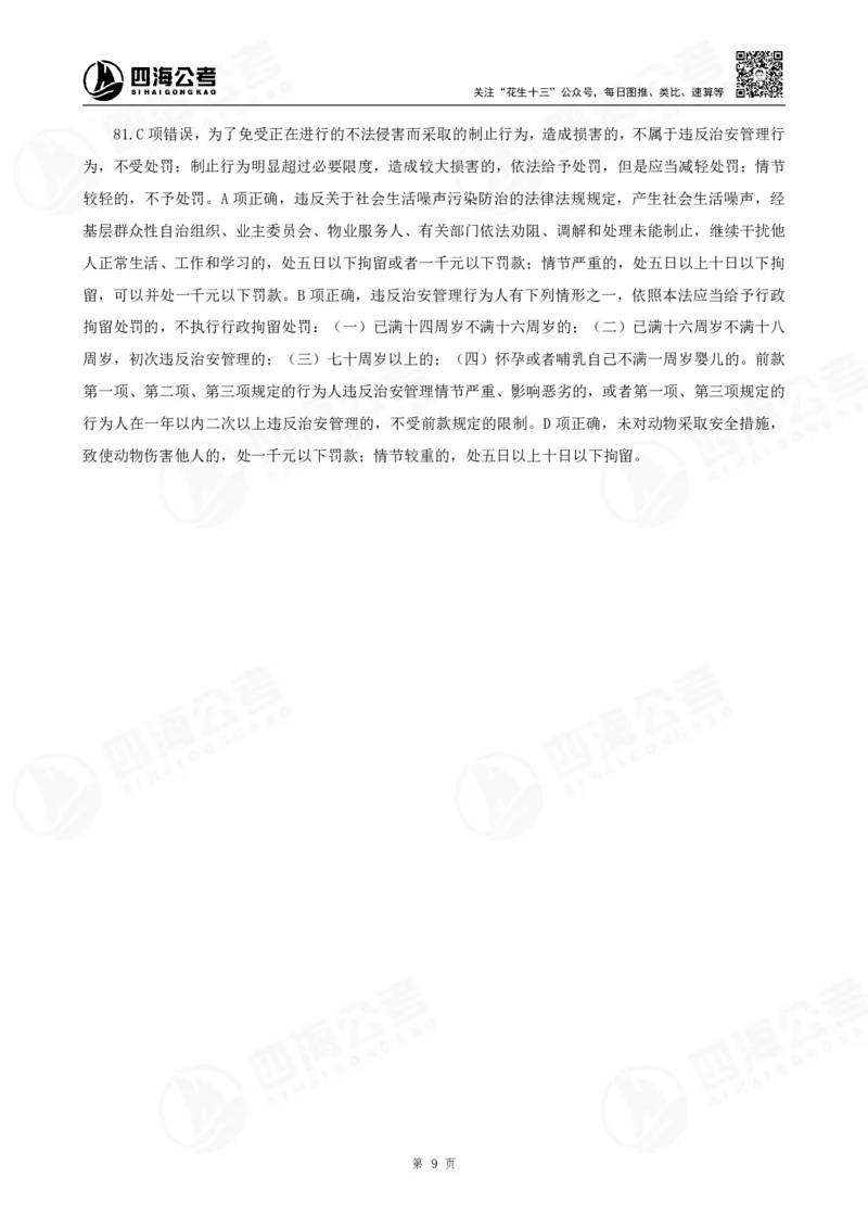 四海2025下半年时政考前冲刺-答案_2026考公资料_（01）花生十三_时政2026四海国考时政考前冲刺_讲义&资料