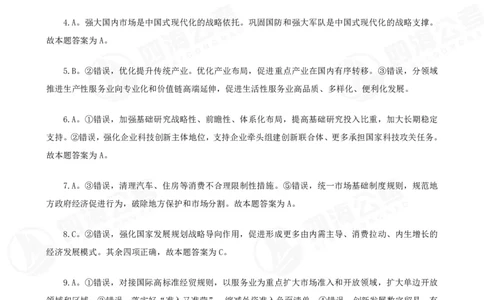 四海2025下半年时政考前冲刺-答案_2026考公资料_（01）花生十三_时政2026四海国考时政考前冲刺_讲义&资料
