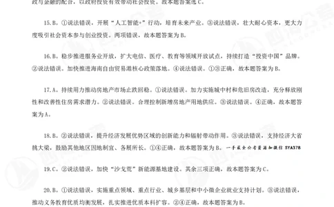 四海2025下半年时政考前冲刺-答案_2026考公资料_（01）花生十三_时政2026四海国考时政考前冲刺_讲义&资料