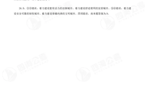 四海2025下半年时政考前冲刺-答案_2026考公资料_（01）花生十三_时政2026四海国考时政考前冲刺_讲义&资料