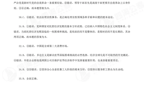 四海2025下半年时政考前冲刺-答案_2026考公资料_（01）花生十三_时政2026四海国考时政考前冲刺_讲义&资料
