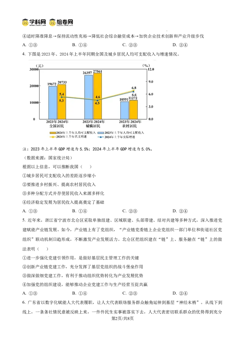 陕西省渭南市2025届高三上学期教学质量检测（Ⅰ）政治_2025年1月_250118陕西省渭南市2025届高三上学期教学质量检测（Ⅰ）