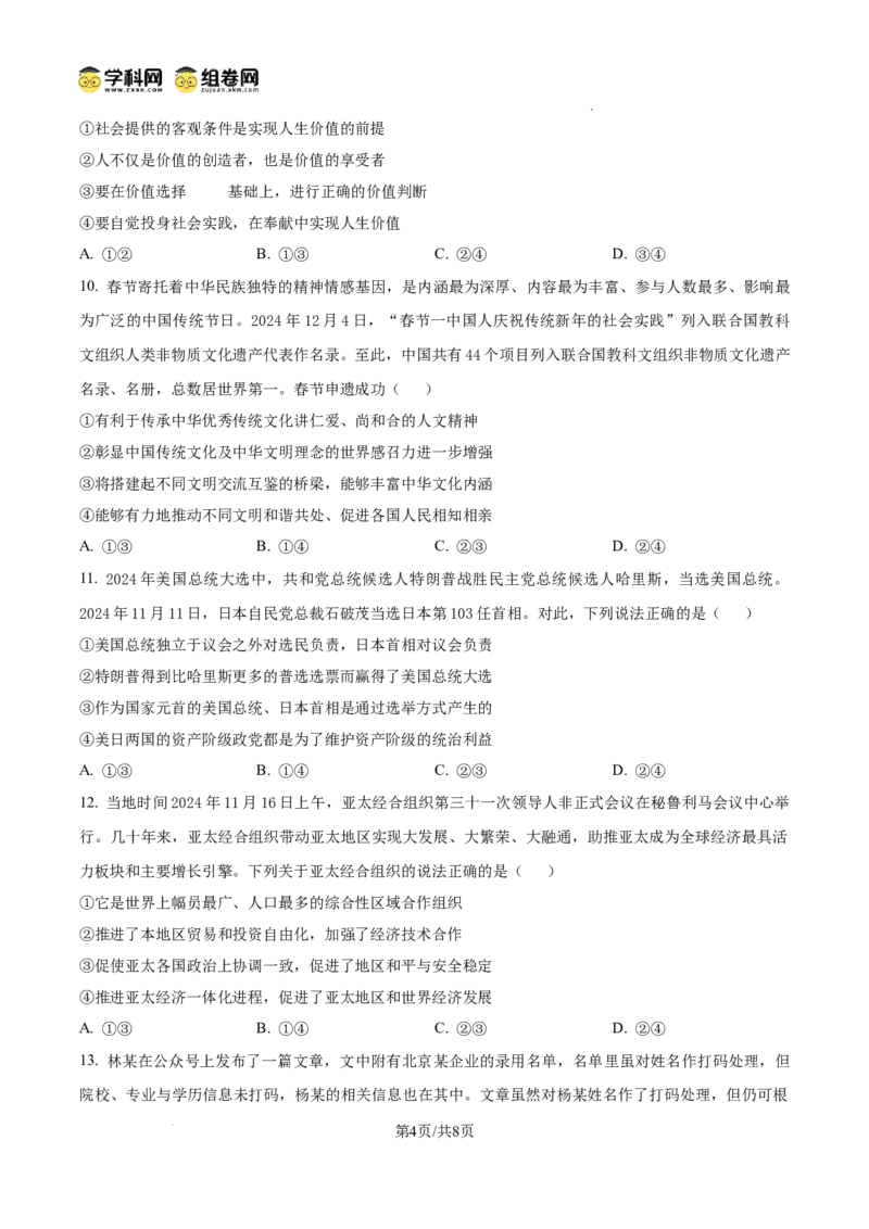 陕西省渭南市2025届高三上学期教学质量检测（Ⅰ）政治_2025年1月_250118陕西省渭南市2025届高三上学期教学质量检测（Ⅰ）