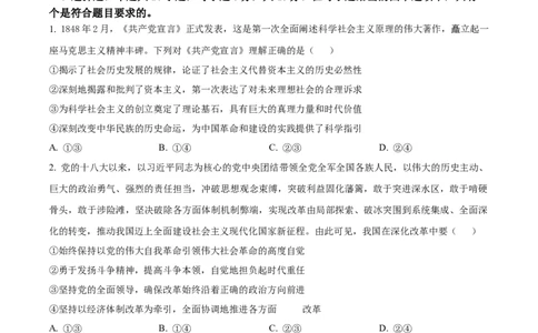 陕西省渭南市2025届高三上学期教学质量检测（Ⅰ）政治_2025年1月_250118陕西省渭南市2025届高三上学期教学质量检测（Ⅰ）