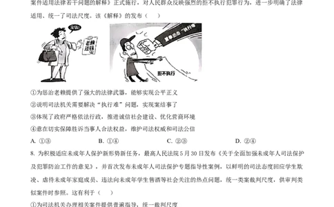 陕西省渭南市2025届高三上学期教学质量检测（Ⅰ）政治_2025年1月_250118陕西省渭南市2025届高三上学期教学质量检测（Ⅰ）