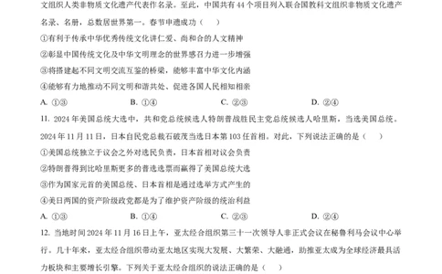 陕西省渭南市2025届高三上学期教学质量检测（Ⅰ）政治_2025年1月_250118陕西省渭南市2025届高三上学期教学质量检测（Ⅰ）