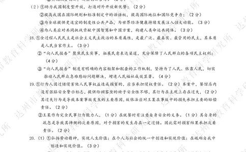 四川省达州市普通高中2025届第二次诊断性测试政治答案_2025年4月_250417四川省达州市普通高中2025届第二次诊断性测试（达州二诊）（全科）