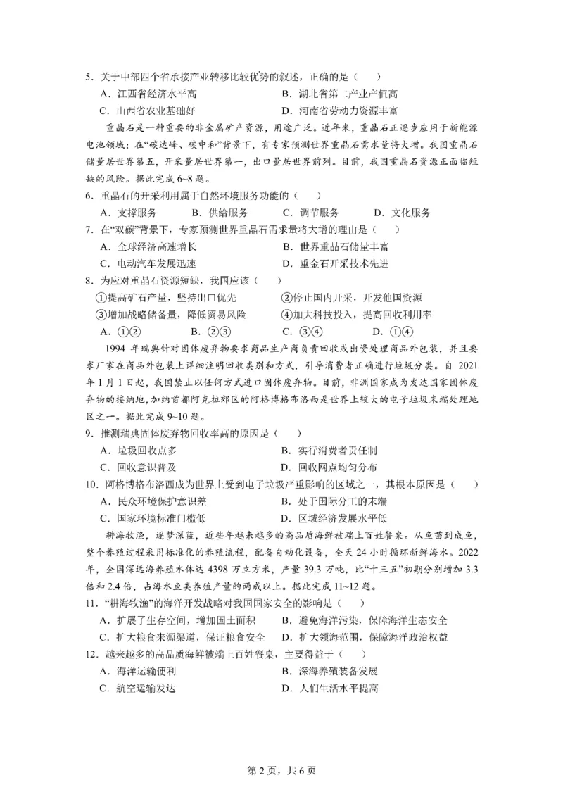 成都市第七中学2025-2026学年高三上学期8月入学考试地理_2025年8月_250828四川省成都市第七中学2025-2026学年高三上学期8月入学考试（全科）
