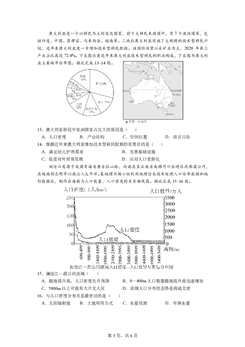 成都市第七中学2025-2026学年高三上学期8月入学考试地理_2025年8月_250828四川省成都市第七中学2025-2026学年高三上学期8月入学考试（全科）