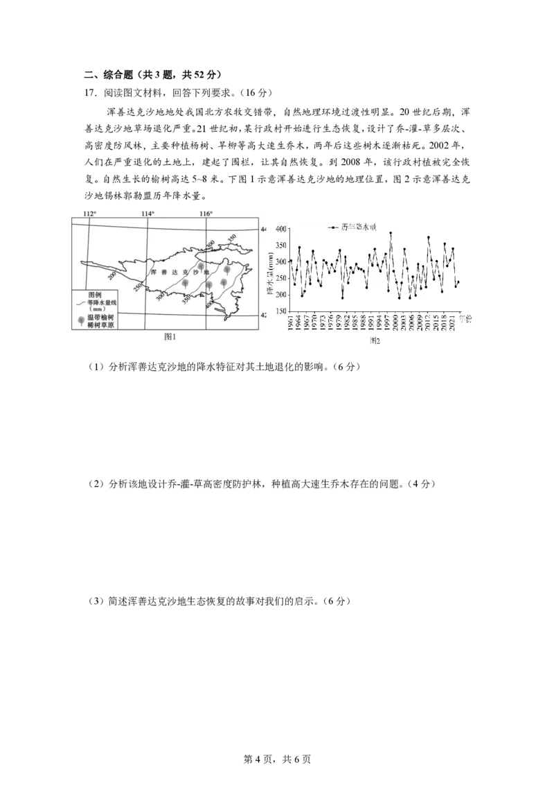 成都市第七中学2025-2026学年高三上学期8月入学考试地理_2025年8月_250828四川省成都市第七中学2025-2026学年高三上学期8月入学考试（全科）