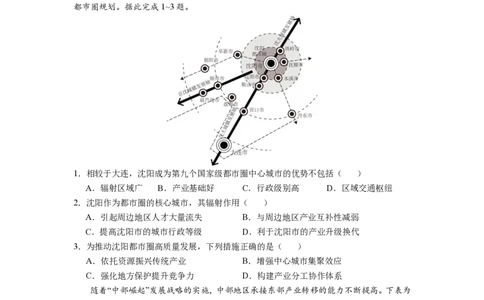 成都市第七中学2025-2026学年高三上学期8月入学考试地理_2025年8月_250828四川省成都市第七中学2025-2026学年高三上学期8月入学考试（全科）