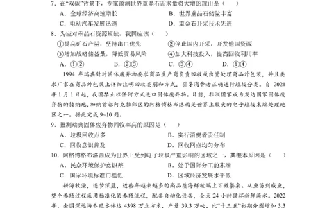 成都市第七中学2025-2026学年高三上学期8月入学考试地理_2025年8月_250828四川省成都市第七中学2025-2026学年高三上学期8月入学考试（全科）