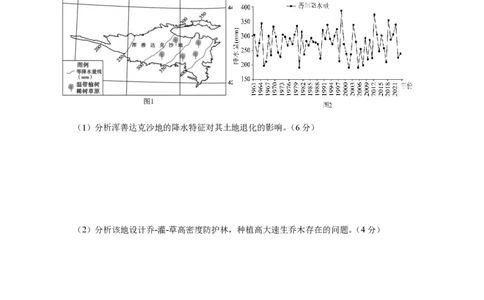 成都市第七中学2025-2026学年高三上学期8月入学考试地理_2025年8月_250828四川省成都市第七中学2025-2026学年高三上学期8月入学考试（全科）