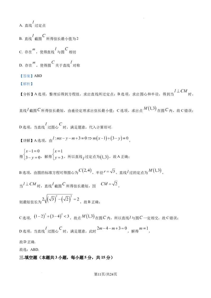 甘肃省西北师范大学附属中学2025届高三上学期一模诊断考试数学答案_2025年1月_250107甘肃省西北师范大学附属中学2025届高三上学期一模诊断考试（全科）