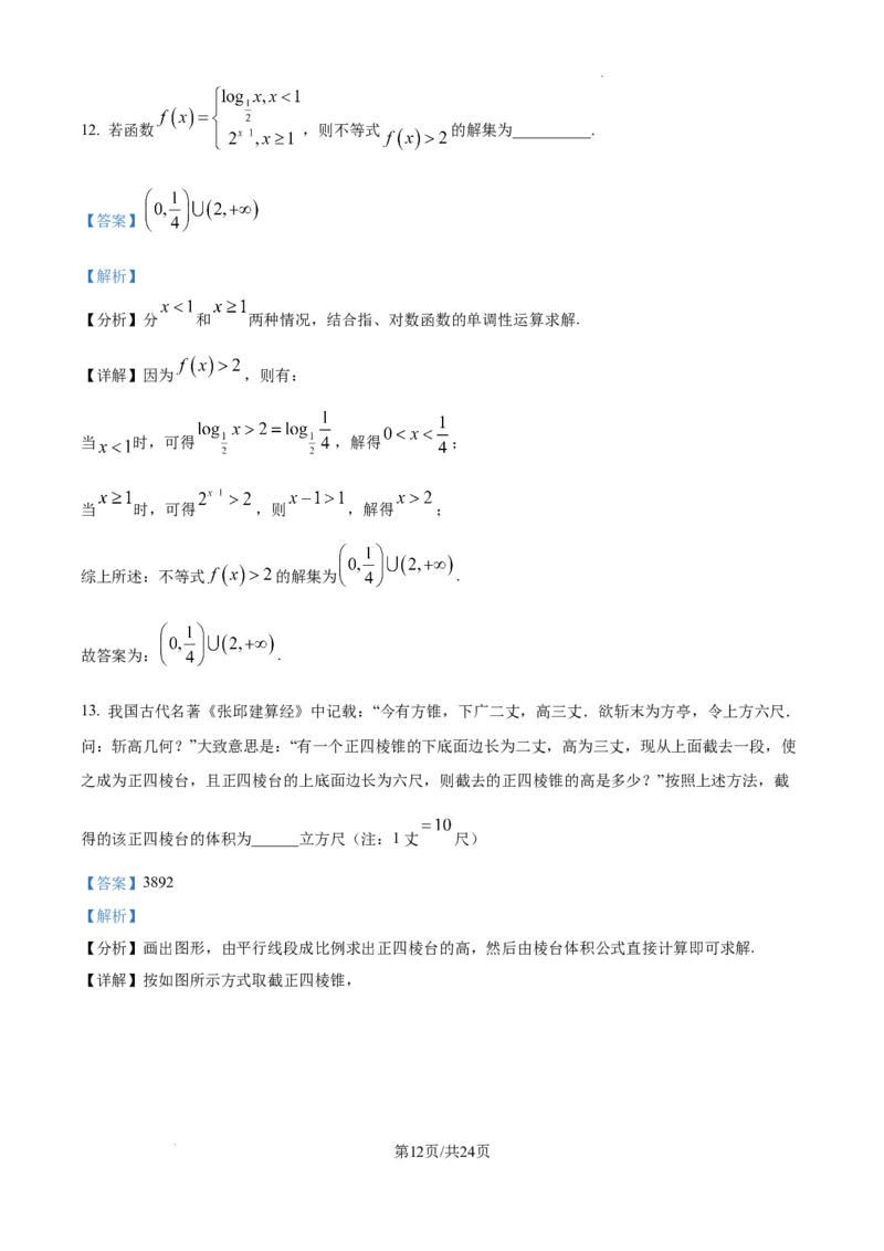 甘肃省西北师范大学附属中学2025届高三上学期一模诊断考试数学答案_2025年1月_250107甘肃省西北师范大学附属中学2025届高三上学期一模诊断考试（全科）