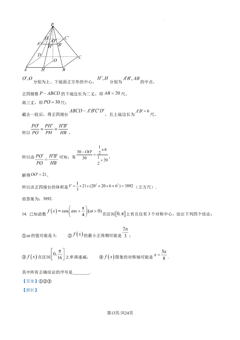 甘肃省西北师范大学附属中学2025届高三上学期一模诊断考试数学答案_2025年1月_250107甘肃省西北师范大学附属中学2025届高三上学期一模诊断考试（全科）