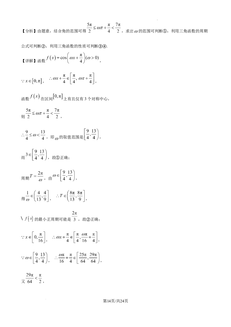 甘肃省西北师范大学附属中学2025届高三上学期一模诊断考试数学答案_2025年1月_250107甘肃省西北师范大学附属中学2025届高三上学期一模诊断考试（全科）