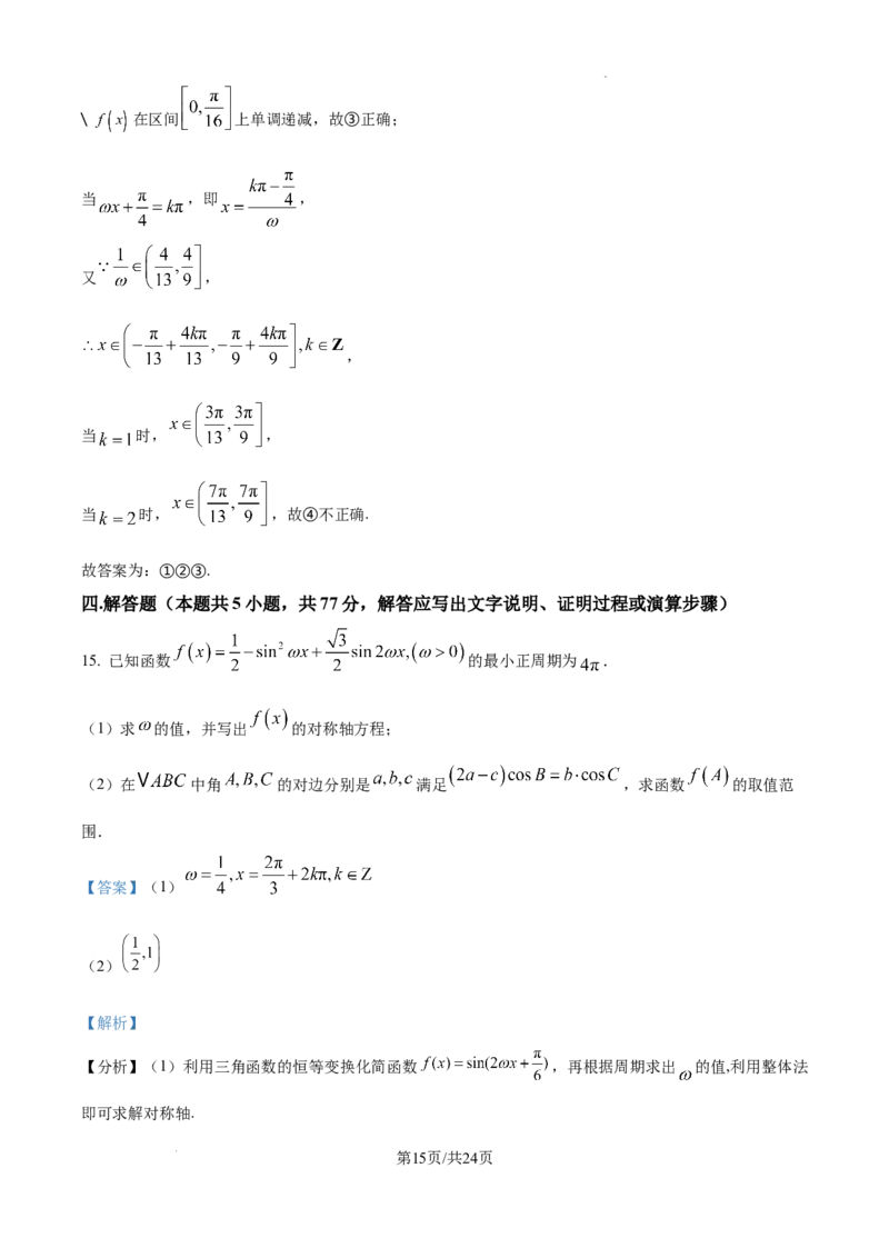 甘肃省西北师范大学附属中学2025届高三上学期一模诊断考试数学答案_2025年1月_250107甘肃省西北师范大学附属中学2025届高三上学期一模诊断考试（全科）