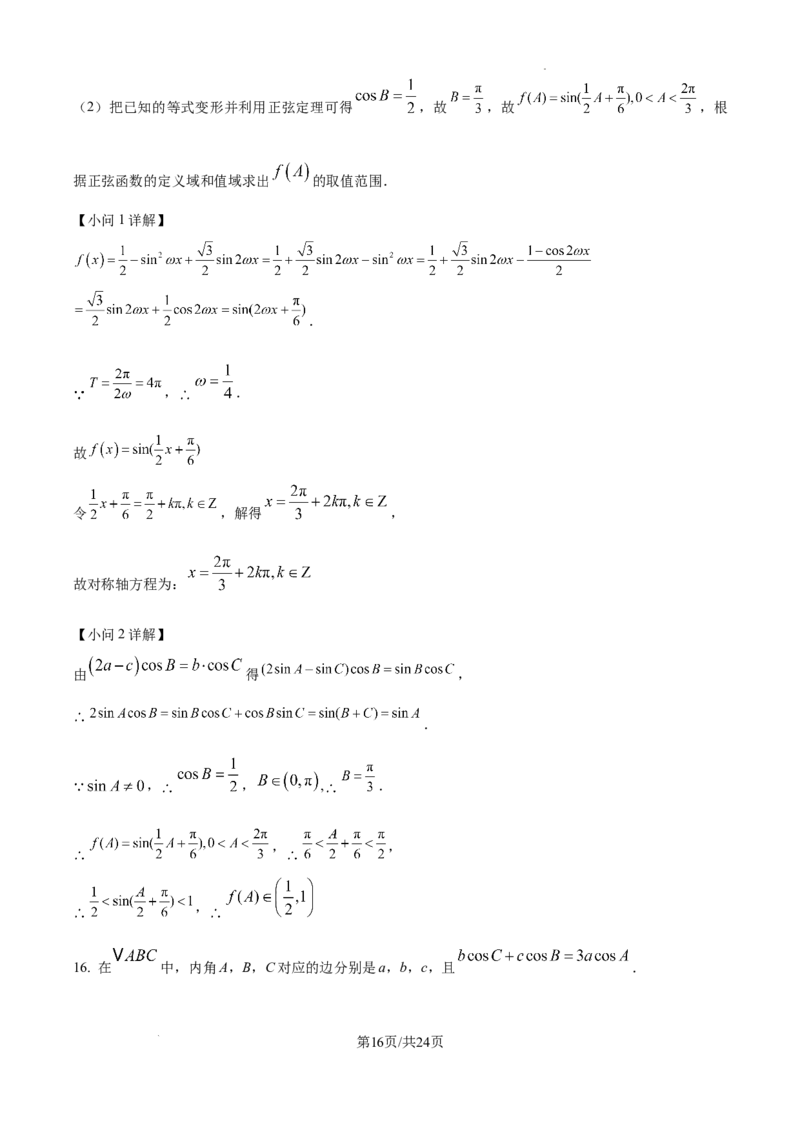 甘肃省西北师范大学附属中学2025届高三上学期一模诊断考试数学答案_2025年1月_250107甘肃省西北师范大学附属中学2025届高三上学期一模诊断考试（全科）