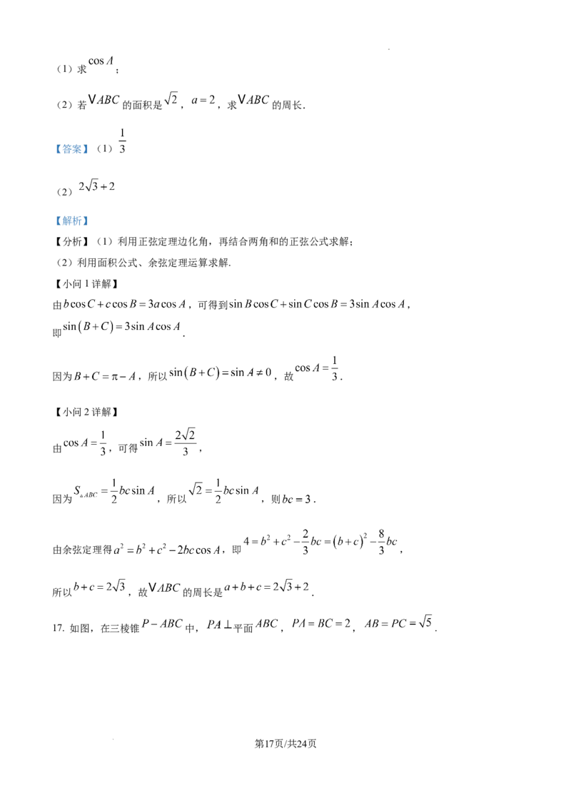 甘肃省西北师范大学附属中学2025届高三上学期一模诊断考试数学答案_2025年1月_250107甘肃省西北师范大学附属中学2025届高三上学期一模诊断考试（全科）