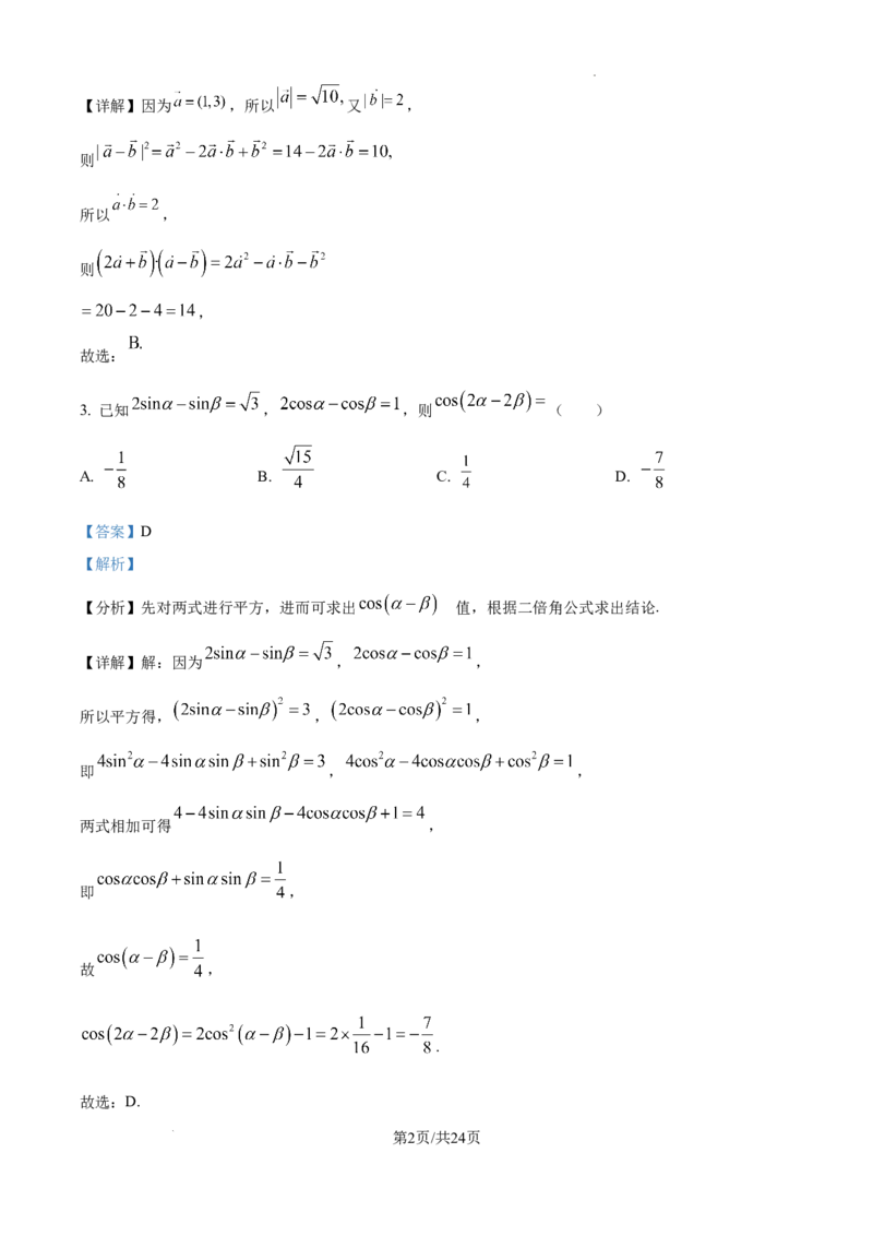 甘肃省西北师范大学附属中学2025届高三上学期一模诊断考试数学答案_2025年1月_250107甘肃省西北师范大学附属中学2025届高三上学期一模诊断考试（全科）