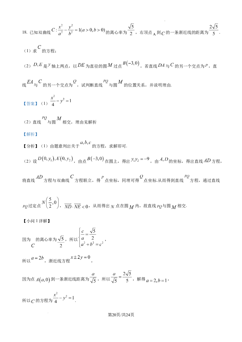 甘肃省西北师范大学附属中学2025届高三上学期一模诊断考试数学答案_2025年1月_250107甘肃省西北师范大学附属中学2025届高三上学期一模诊断考试（全科）