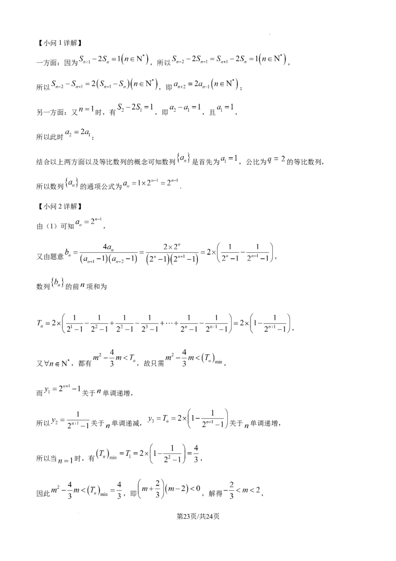 甘肃省西北师范大学附属中学2025届高三上学期一模诊断考试数学答案_2025年1月_250107甘肃省西北师范大学附属中学2025届高三上学期一模诊断考试（全科）