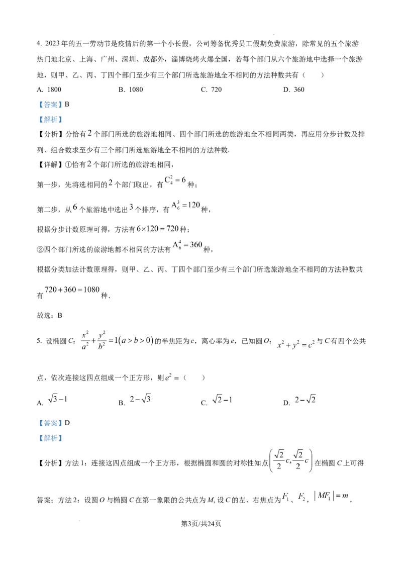 甘肃省西北师范大学附属中学2025届高三上学期一模诊断考试数学答案_2025年1月_250107甘肃省西北师范大学附属中学2025届高三上学期一模诊断考试（全科）