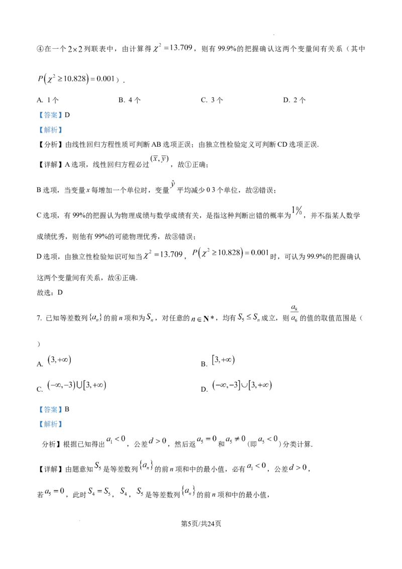 甘肃省西北师范大学附属中学2025届高三上学期一模诊断考试数学答案_2025年1月_250107甘肃省西北师范大学附属中学2025届高三上学期一模诊断考试（全科）