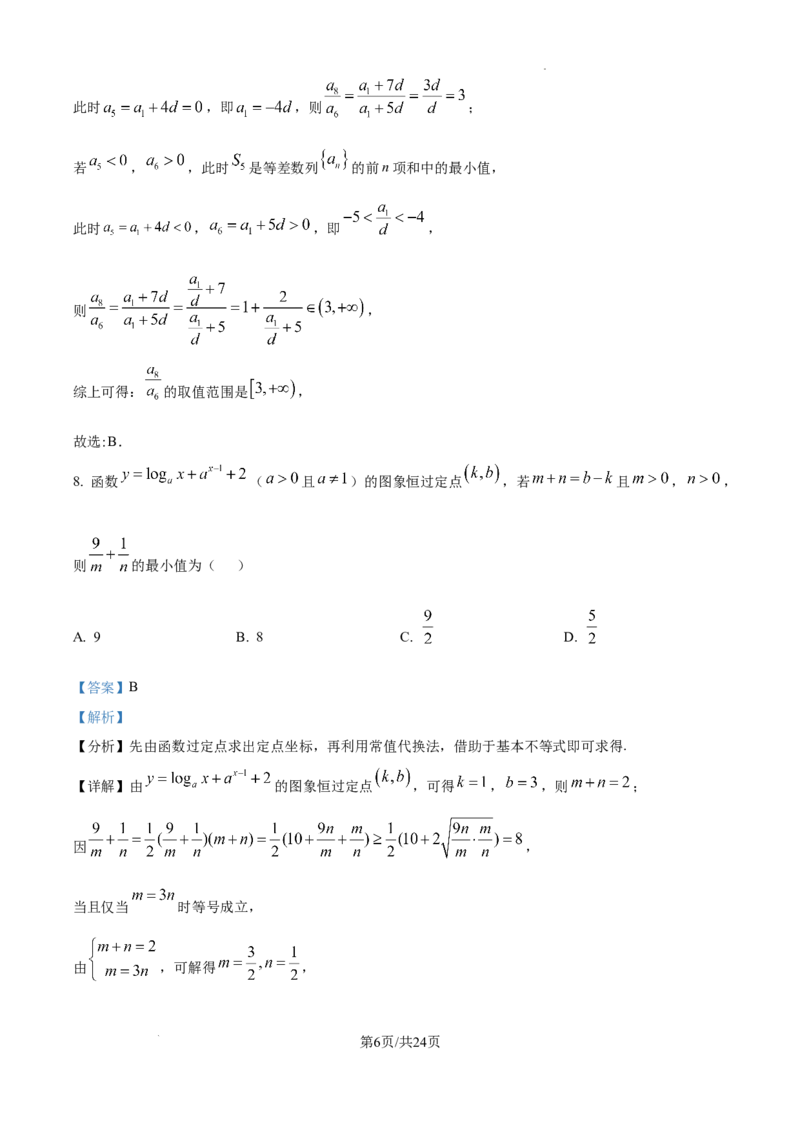 甘肃省西北师范大学附属中学2025届高三上学期一模诊断考试数学答案_2025年1月_250107甘肃省西北师范大学附属中学2025届高三上学期一模诊断考试（全科）