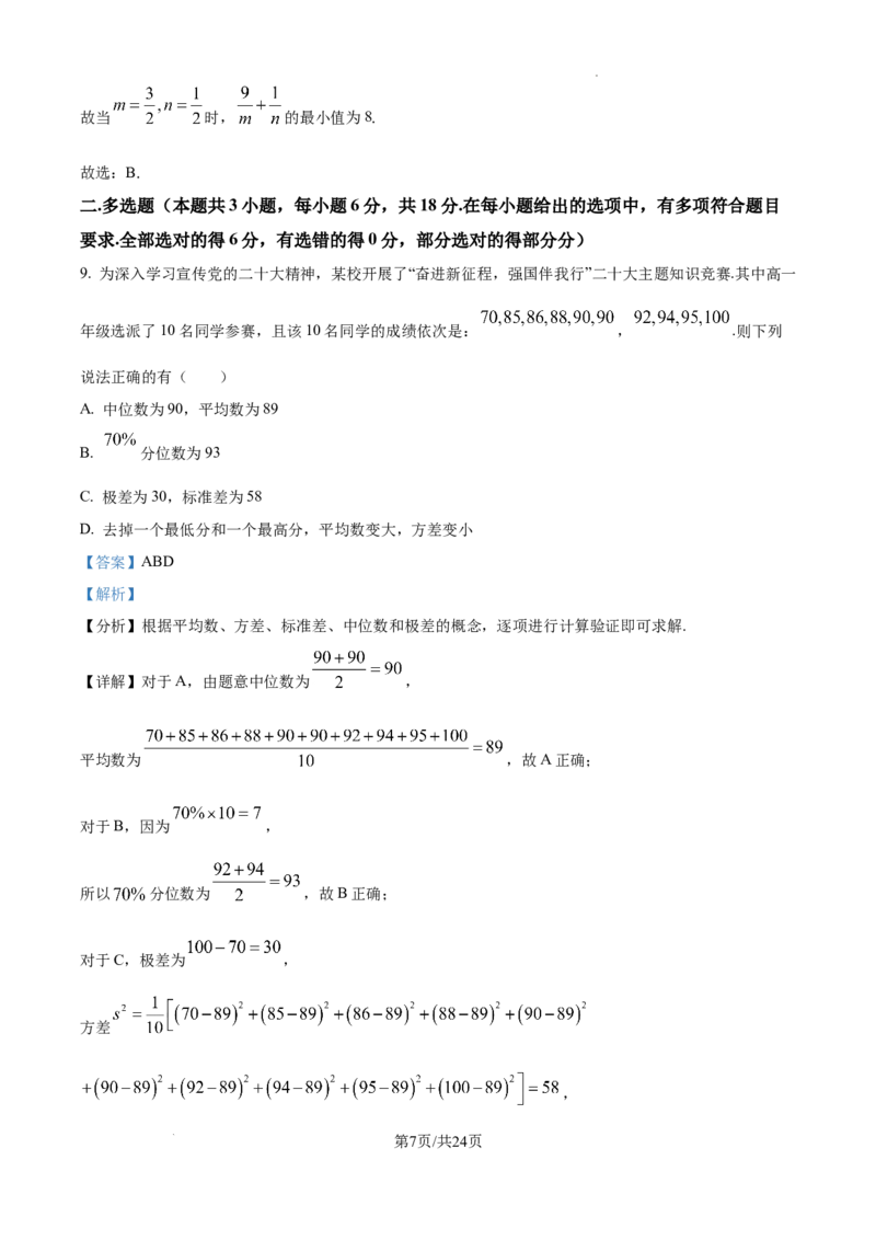 甘肃省西北师范大学附属中学2025届高三上学期一模诊断考试数学答案_2025年1月_250107甘肃省西北师范大学附属中学2025届高三上学期一模诊断考试（全科）