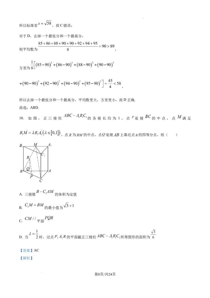 甘肃省西北师范大学附属中学2025届高三上学期一模诊断考试数学答案_2025年1月_250107甘肃省西北师范大学附属中学2025届高三上学期一模诊断考试（全科）