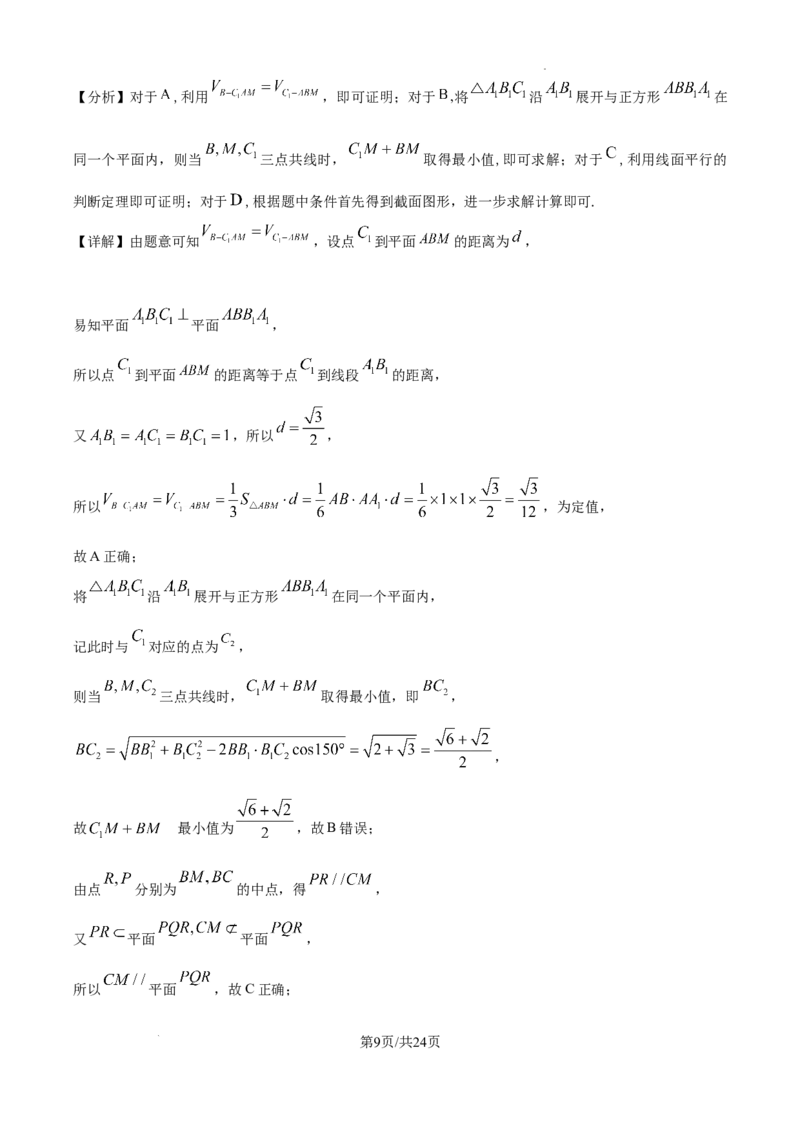 甘肃省西北师范大学附属中学2025届高三上学期一模诊断考试数学答案_2025年1月_250107甘肃省西北师范大学附属中学2025届高三上学期一模诊断考试（全科）