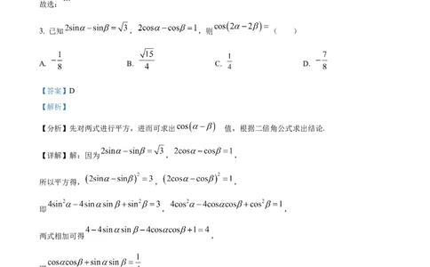 甘肃省西北师范大学附属中学2025届高三上学期一模诊断考试数学答案_2025年1月_250107甘肃省西北师范大学附属中学2025届高三上学期一模诊断考试（全科）