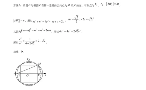 甘肃省西北师范大学附属中学2025届高三上学期一模诊断考试数学答案_2025年1月_250107甘肃省西北师范大学附属中学2025届高三上学期一模诊断考试（全科）