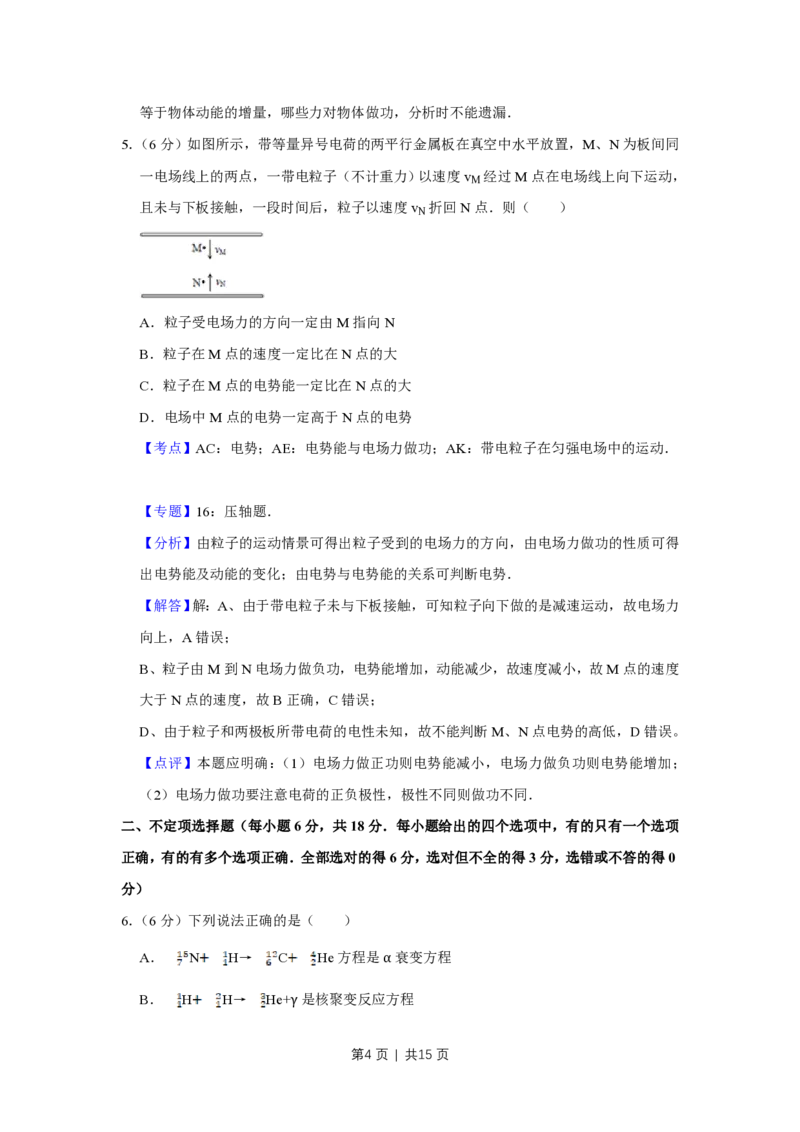 2009年高考物理真题（天津）（解析卷）_物理历年高考真题_新&middot;PDF版2008-2025&middot;高考物理真题_物理（按试卷类型分类）2008-2025_自主命题卷&middot;物理（2008-2025）_天津自主命题&middot;物理（2008-2024）