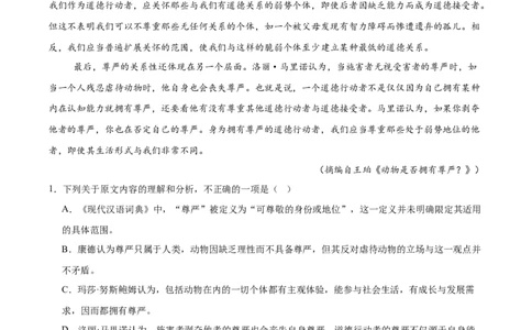 山东省德州市2026届高三上学期9月校际联考（一）语文试卷（含答案）_2025年10月_251002州市2026届高三上学期9月校际联考（一）