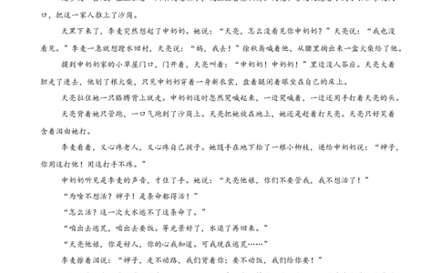 山东省德州市2026届高三上学期9月校际联考（一）语文试卷（含答案）_2025年10月_251002州市2026届高三上学期9月校际联考（一）