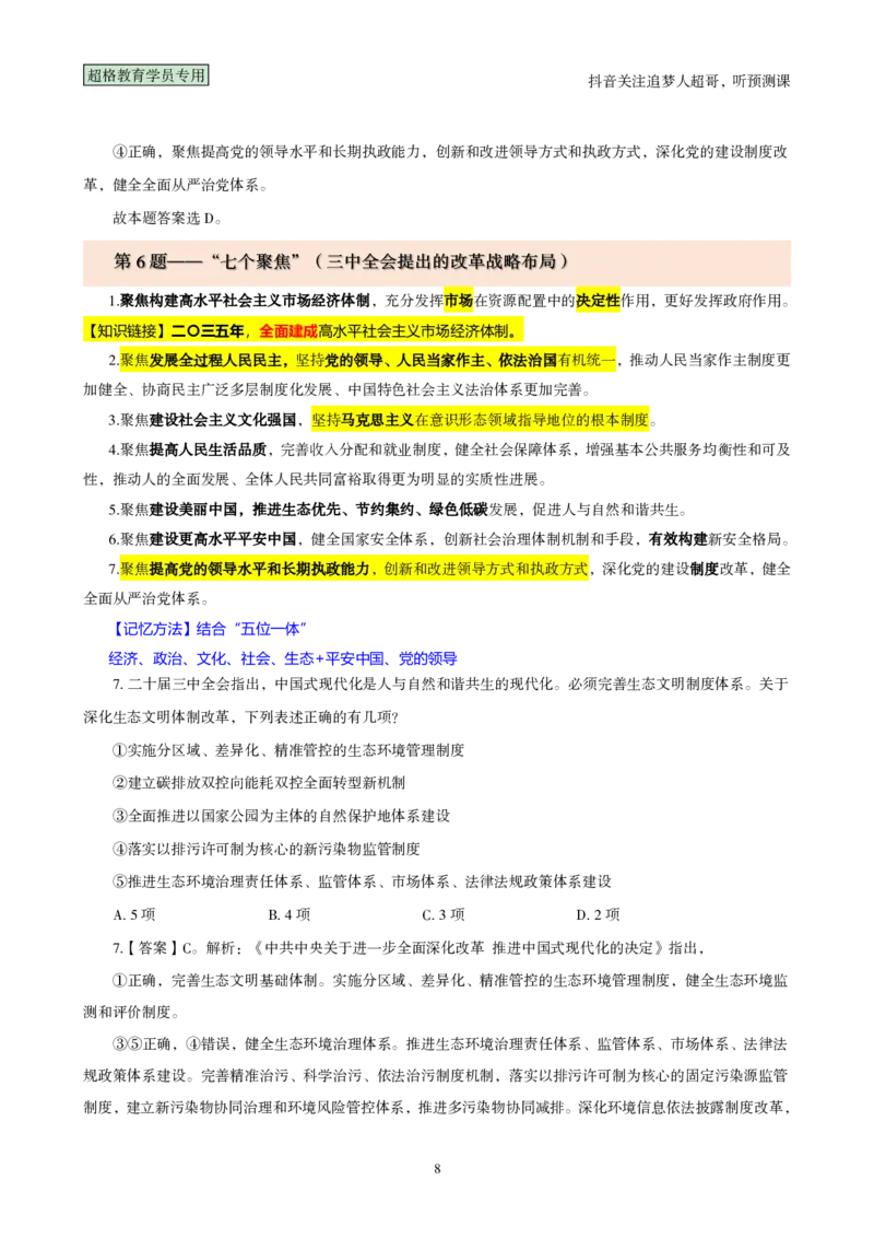 （完整版）考前200题背诵汇总版_2026考公资料_（05）超格_行测申论2025超格合集(行测&申论&政治理论)_行测申论2025省考超格超大杯刷题课（五合一）_超哥考前200题背诵版
