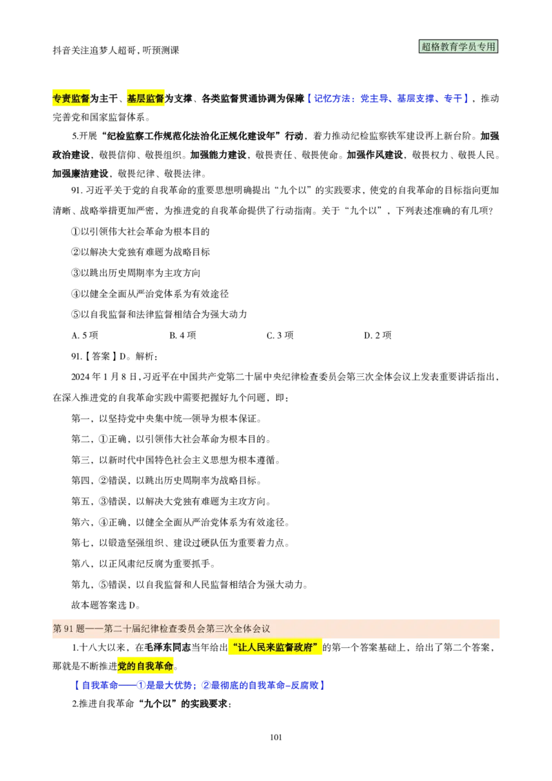 （完整版）考前200题背诵汇总版_2026考公资料_（05）超格_行测申论2025超格合集(行测&申论&政治理论)_行测申论2025省考超格超大杯刷题课（五合一）_超哥考前200题背诵版