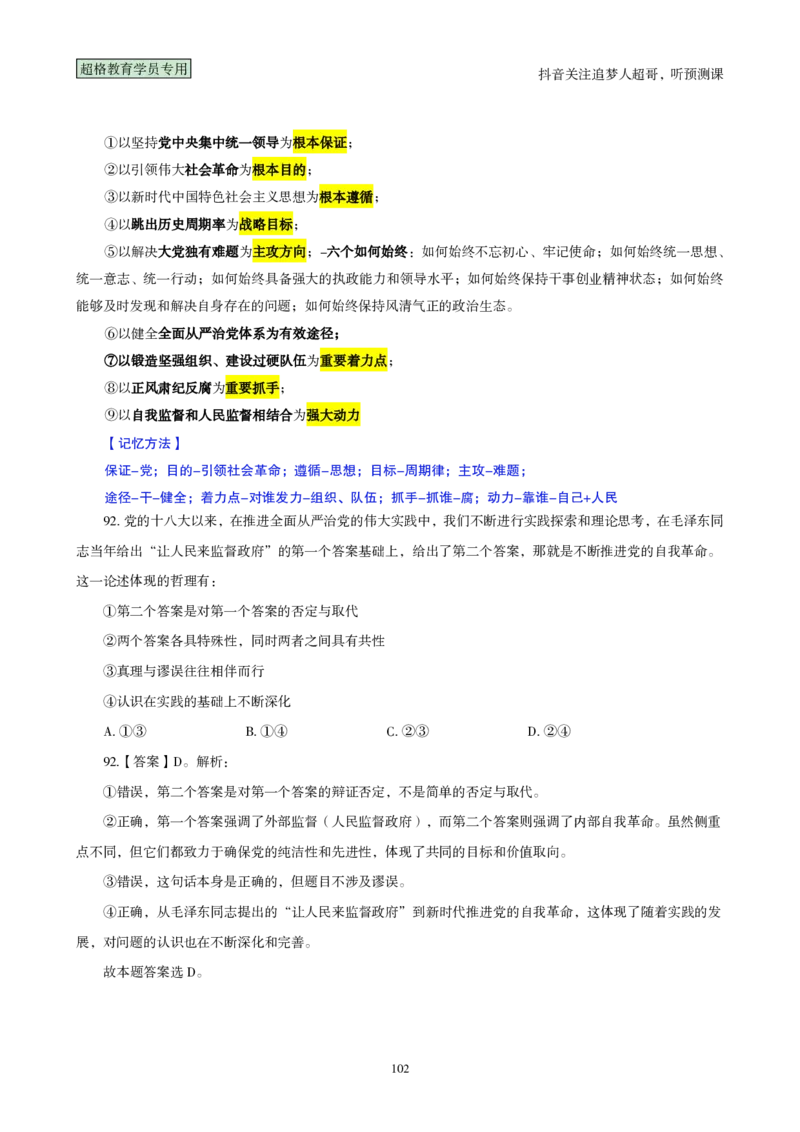 （完整版）考前200题背诵汇总版_2026考公资料_（05）超格_行测申论2025超格合集(行测&申论&政治理论)_行测申论2025省考超格超大杯刷题课（五合一）_超哥考前200题背诵版