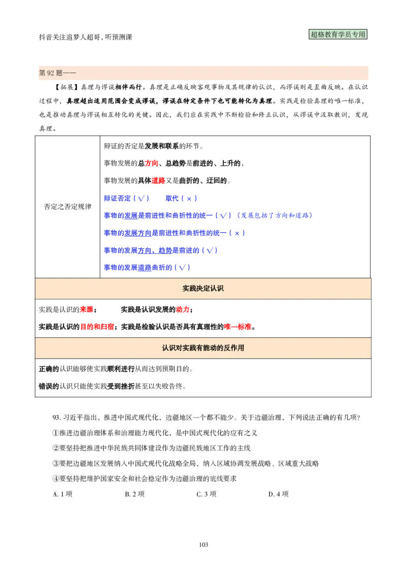 （完整版）考前200题背诵汇总版_2026考公资料_（05）超格_行测申论2025超格合集(行测&申论&政治理论)_行测申论2025省考超格超大杯刷题课（五合一）_超哥考前200题背诵版