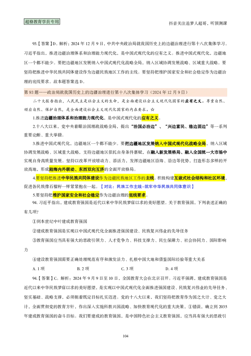 （完整版）考前200题背诵汇总版_2026考公资料_（05）超格_行测申论2025超格合集(行测&申论&政治理论)_行测申论2025省考超格超大杯刷题课（五合一）_超哥考前200题背诵版