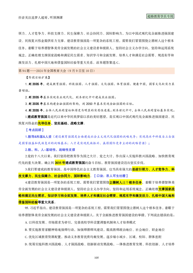 （完整版）考前200题背诵汇总版_2026考公资料_（05）超格_行测申论2025超格合集(行测&申论&政治理论)_行测申论2025省考超格超大杯刷题课（五合一）_超哥考前200题背诵版