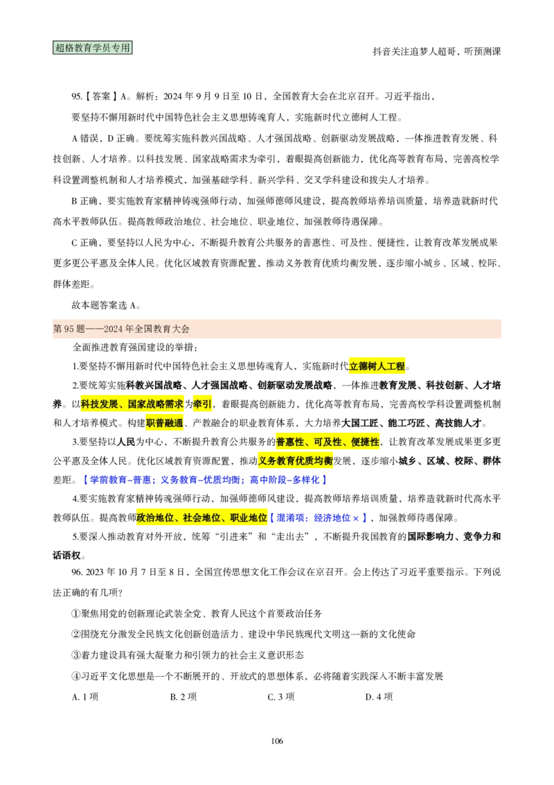 （完整版）考前200题背诵汇总版_2026考公资料_（05）超格_行测申论2025超格合集(行测&申论&政治理论)_行测申论2025省考超格超大杯刷题课（五合一）_超哥考前200题背诵版
