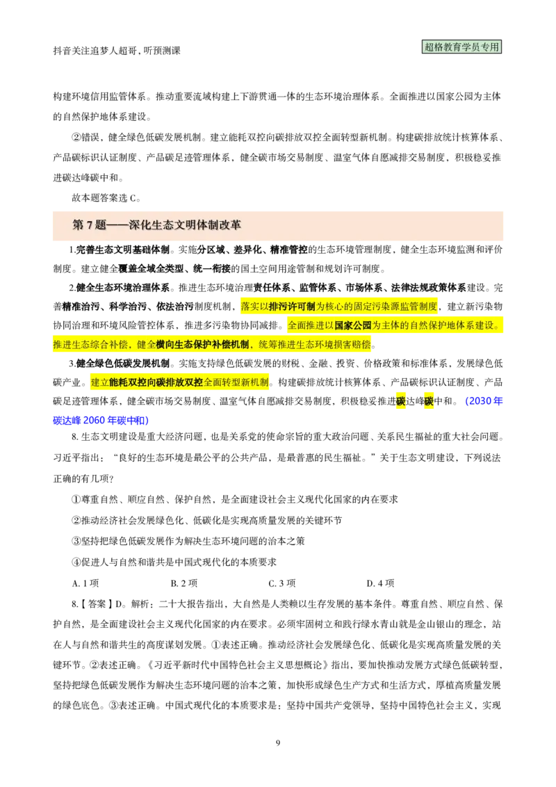 （完整版）考前200题背诵汇总版_2026考公资料_（05）超格_行测申论2025超格合集(行测&申论&政治理论)_行测申论2025省考超格超大杯刷题课（五合一）_超哥考前200题背诵版