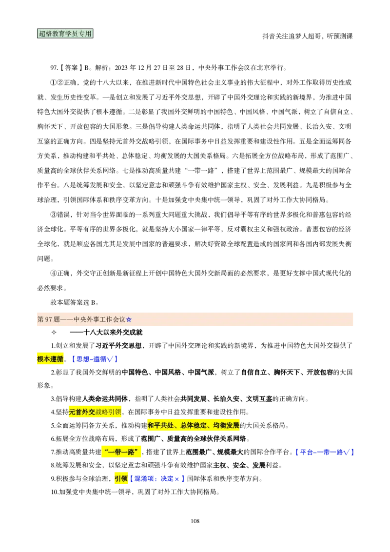 （完整版）考前200题背诵汇总版_2026考公资料_（05）超格_行测申论2025超格合集(行测&申论&政治理论)_行测申论2025省考超格超大杯刷题课（五合一）_超哥考前200题背诵版