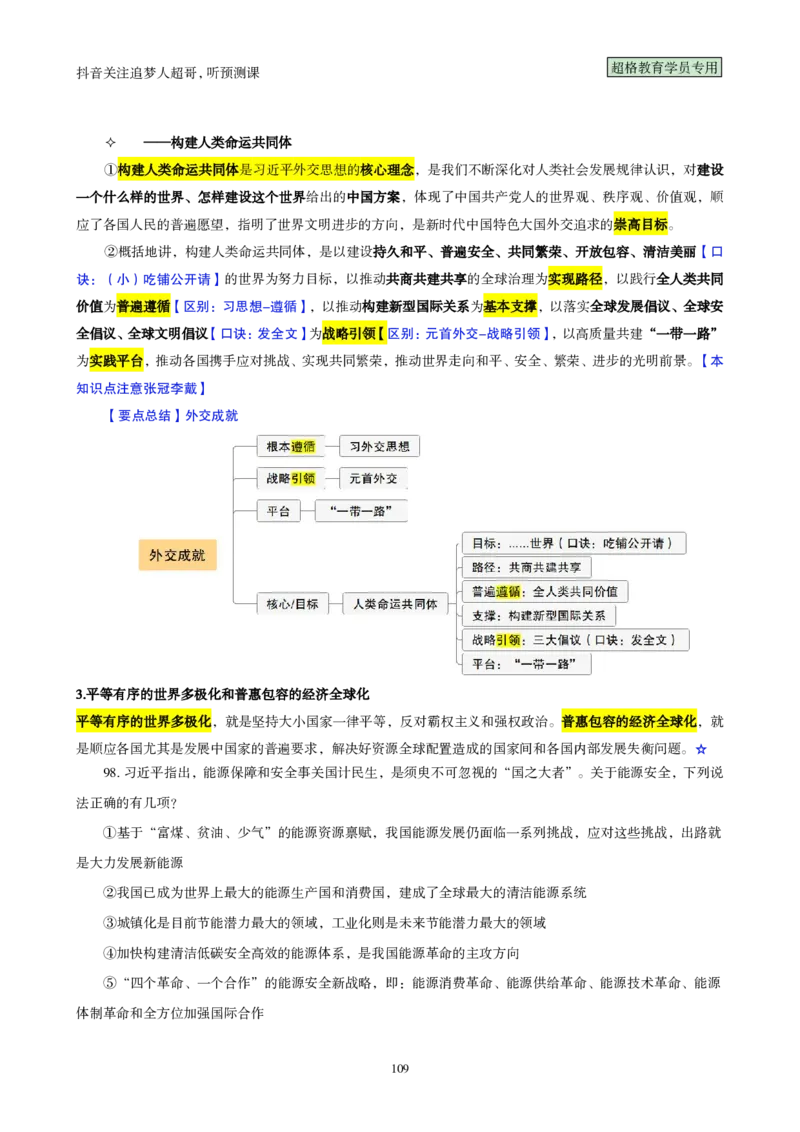 （完整版）考前200题背诵汇总版_2026考公资料_（05）超格_行测申论2025超格合集(行测&申论&政治理论)_行测申论2025省考超格超大杯刷题课（五合一）_超哥考前200题背诵版