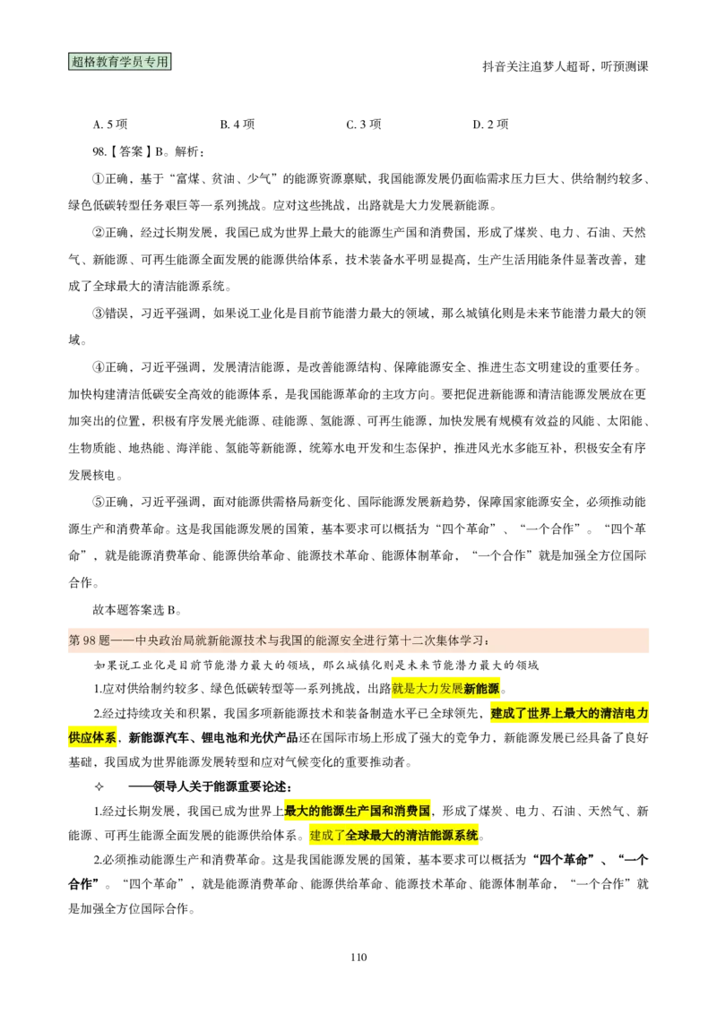 （完整版）考前200题背诵汇总版_2026考公资料_（05）超格_行测申论2025超格合集(行测&申论&政治理论)_行测申论2025省考超格超大杯刷题课（五合一）_超哥考前200题背诵版